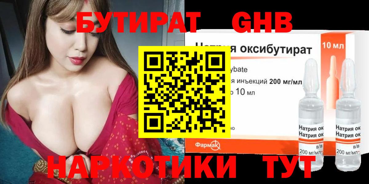 БУТИРАТ  БУТИРАТ Butirat  Вход с VPN  Нурлат 