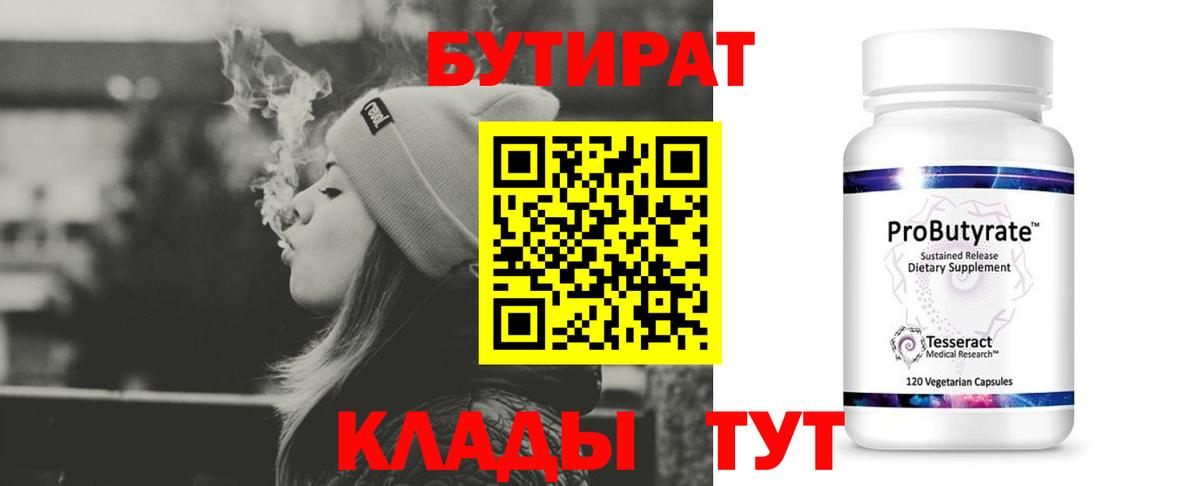 Бутират вода Нурлат