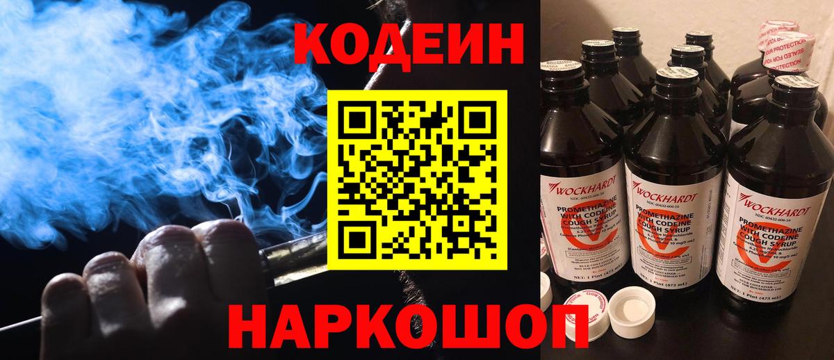 Codein напиток Lean (лин)  Codein напиток Lean (лин)  Нурлат  Вход с VPN 