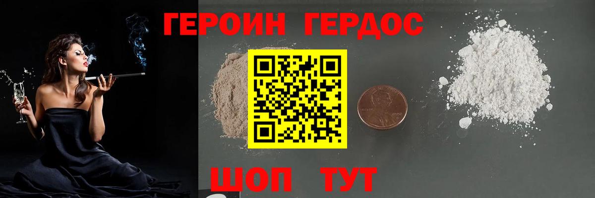 Героин хмурый  Вход с VPN  Героин  Нурлат 