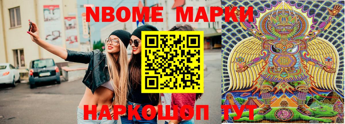 Марки N-bome 1,8мг  Марки N-bome 1,8мг  Нурлат  Вход с VPN 